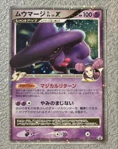 ムウマージ GL マルマイン Ｇ　PROMO DPt-P プロモ ムウマージ GL マルマイン G PROMO DPt-P プロモ