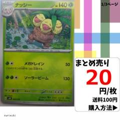 (残23) 1枚 ナッシー 005 SVM 20円×枚