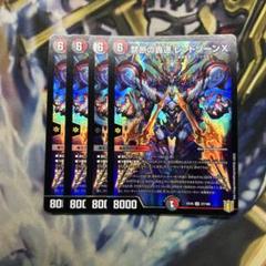 禁断の轟速レッドゾーンx 4枚