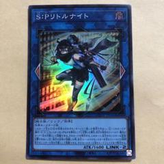 遊戯王 開封未使用品55枚 S：Pリトルナイト スリーブ S:P リトルナイト スリーブ 未開封 - メルカリ