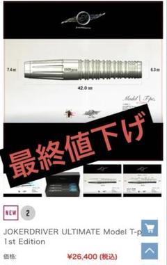 ジョーカードライバー 1st Edition t-pe ポリゴン JOKERDRIVER ULTIMATE Model T-pe. 1st Edition JOKERDRIVER