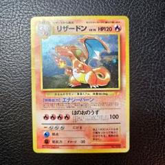 とりかえっこ　リザードン　旧裏　ポケカ　プロモ