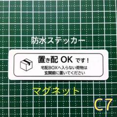 賃貸住宅にも！マグネット置き配ステッカー　ドア玄関郵便受け