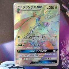 ポケモンカード ラランテスGX HR PSA10 GEM MT