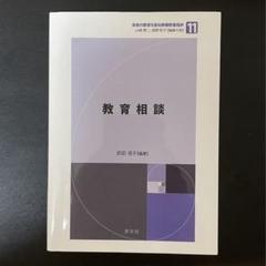 武田 信子「教育相談」