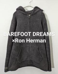 BAREFOOT DREAMS×Ron Herman☆　ジップアップボアパーカー