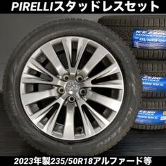アルファード⭐︎バリ山⭐︎スタッドレスタイヤホイールセット　235/50R18 楽天市場】大好評!! 235/50R18ホイール+スタッドレスタイヤ4本