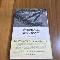植物が出現し、気候を変えた