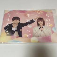 なのに、千輝くんが甘すぎる　グッズ全12種+パンフレット 映画『なのに、千輝くんが甘すぎる。』公式 on X: 