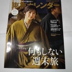 新川優愛 直筆サイン入りカレンダー 2025年最新】新川優愛 カレンダーの人気アイテム - メルカリ