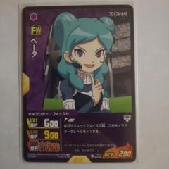 2025年最新】イナズマイレブン カード ベータの人気アイテム