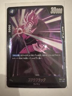 ドラゴンボールカード フュージョンワールド ゴクウブラック FB02-040