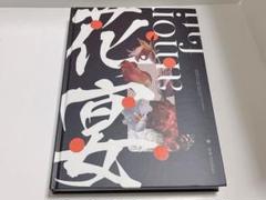 陳情令  写真集  花宴　肖戰   王一博　bjyx　魔道祖師　全员禁言　2冊 陳情令 写真集 花宴 肖戰 王一博 bjyx 魔道祖師 全员禁言