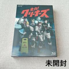 全力!クリーナーズ〈3枚組〉 Blu-ray 全力!クリーナーズ〈3枚組〉 Blu-ray
