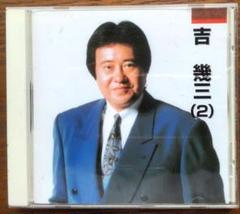 2025年最新】吉幾三cdの人気アイテム - メルカリ
