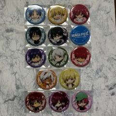 マギ　マギフェス　缶バッジ　コンプリート