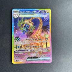 ナッシー3枚セット アローナナッシーex ナッシーExeggutor