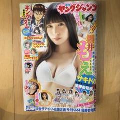 週刊ヤングジャンプ 2025年8月7日号 表紙: 櫻井もえ