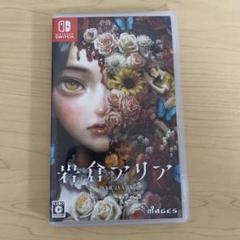 岩倉アリア　Nintendo Switch