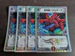 DM　ドボルザーク　4枚