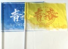 Novelbright ♡ 青春旗 赤 1本目 - メルカリ