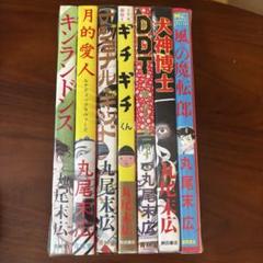 丸尾末広 漫画 コレクション 7冊セット Amazon.co.jp: H2 丸尾末広 漫画 7冊セット 初版帯付きあり 丸尾