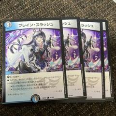 ブレイン・スラッシュ【デュエルマスターズトレカお買得価格通販