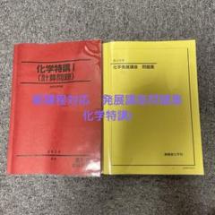 化学発展講座発展例題集フルセット 化学発展講座 問題集
