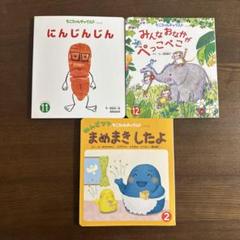 0〜2さい　絵本　チャイルド社　もこちゃんチャイルド　58冊セット もこちゃんチャイルド こどものとも012 絵本 3冊セット 0才 1才