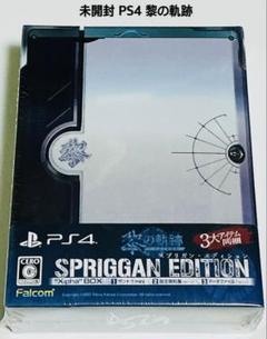 [新品・未開封]　英雄伝説 黎の軌跡 スプリガンエディション 2025年最新】英雄伝説 黎の軌跡 SPRIGGAN Editionの人気アイテム