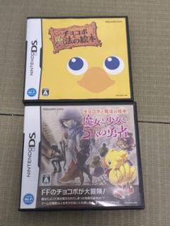 チョコボと魔法の絵本セット DS