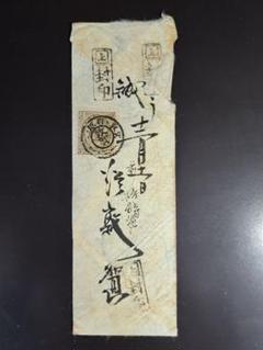 銭単位切手 (激レア) 小判切手など古い切手セット Yahoo!オークション -「4銭 切手」の落札相場・落札価格