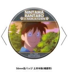 2025年最新】土井半助 缶バッジ ナンジャタウンの人気アイテム