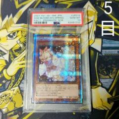 PSA10 遊戯王 5つ目 灰流うらら プリシク プリズマティック PSA10 遊戯王 5つ目 灰流うらら プリシク プリズマティック