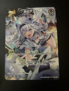 ホロカ 白上フブキ SEC UR セット