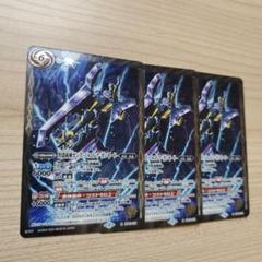 バトスピ　煌龍銃剣ガンズバルムンク-ガンモード-３枚