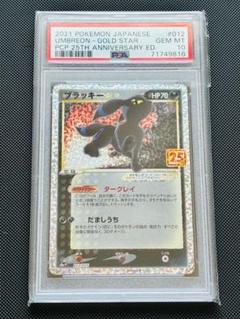 2025年最新】ブラッキー プロモ psa10の人気アイテム - メルカリ