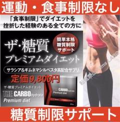 大容量2ヶ月分 ☆糖質プレミアムダイエット
