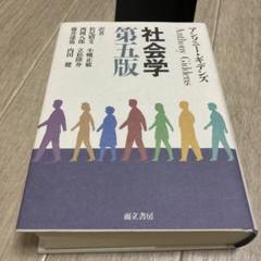 社会学　※書き込み無