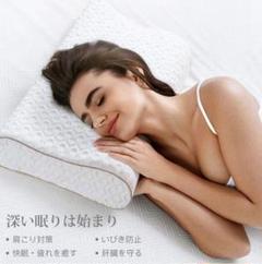新品 人気好評中 低反発 枕 安眠枕 肩こり 不眠 いびき 改善 まくら
