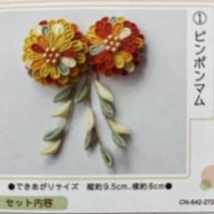 新品未使用　FELISSIMO　つまみ細工キット　１1セット　かんざし つまみ細工キット】初心者さん大歓迎！レベルに合わせた豊富な品