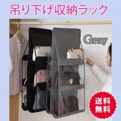 ▼収納ラック カバン バッグ収納 吊り下げ コンパクト ６個収納 グレー