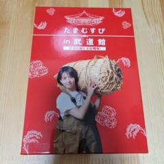 2025年最新】たまむすび dvdの人気アイテム - メルカリ