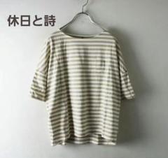 2025年最新】休日と詩 ボーダーの人気アイテム - メルカリ