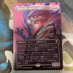 MTG 隆起する災い魔、アズラスク ボーダーレス 日語 モダン