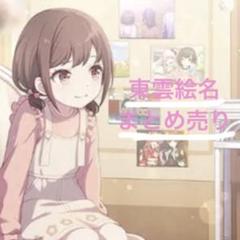 東雲絵名 まとめ売り