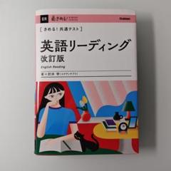 きめる！共通テスト 英語リーディング 改訂版