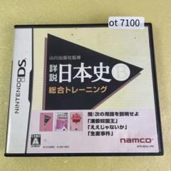 山川出版社監修 詳説日本史B 総合トレーニング　▼ot7100