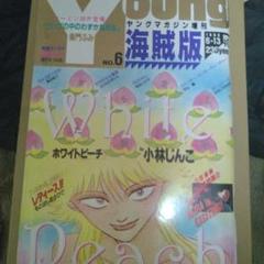 3X3EYESコレクター様専用商品 ヤングマガジン 海賊版 1988年6月