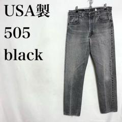 USA製 90s Levi's 505 Black Denim Pants 黒 W35×L29 リーバイス